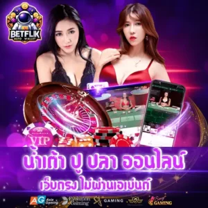 Read more about the article น้ำเต้าปูปลา