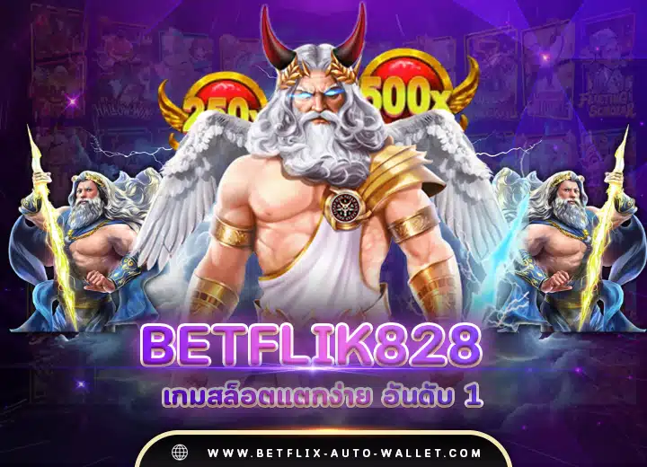 betflik828 login สล็อตเว็บตรง100
