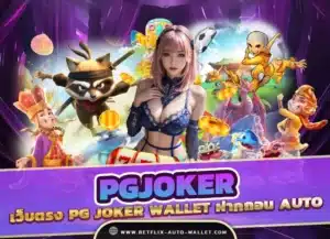 Read more about the article pgjoker